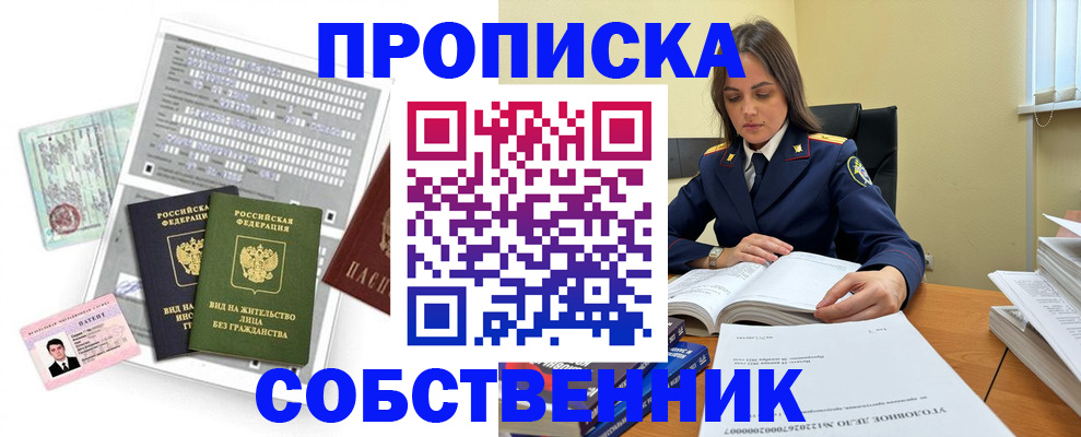 прописка ребенка в Орехово-Зуево