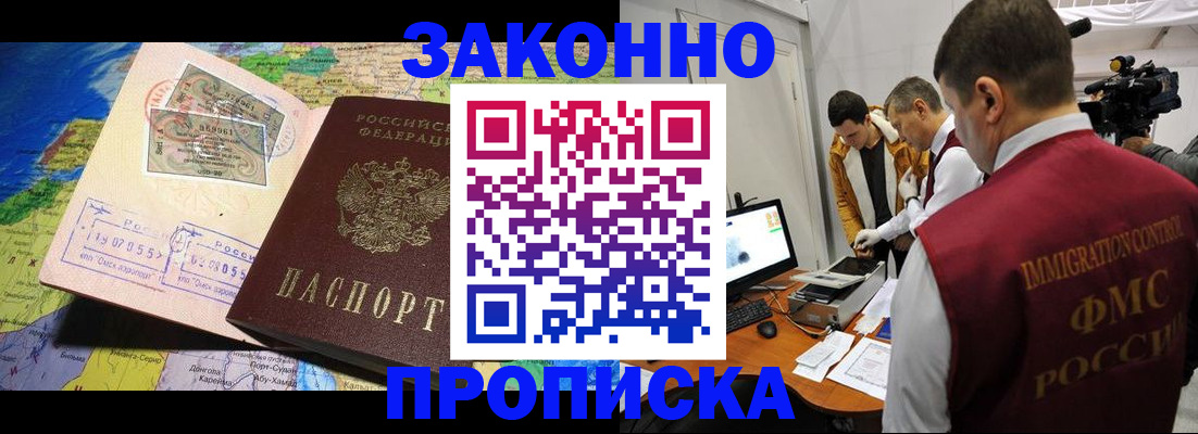 купить прописку в Орехово-Зуево