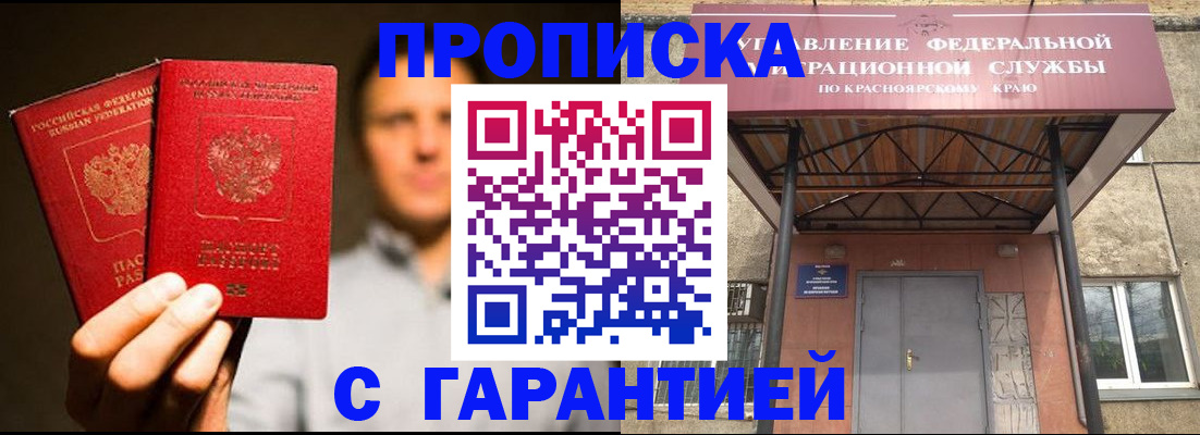 прописка штамп в Орехово-Зуево
