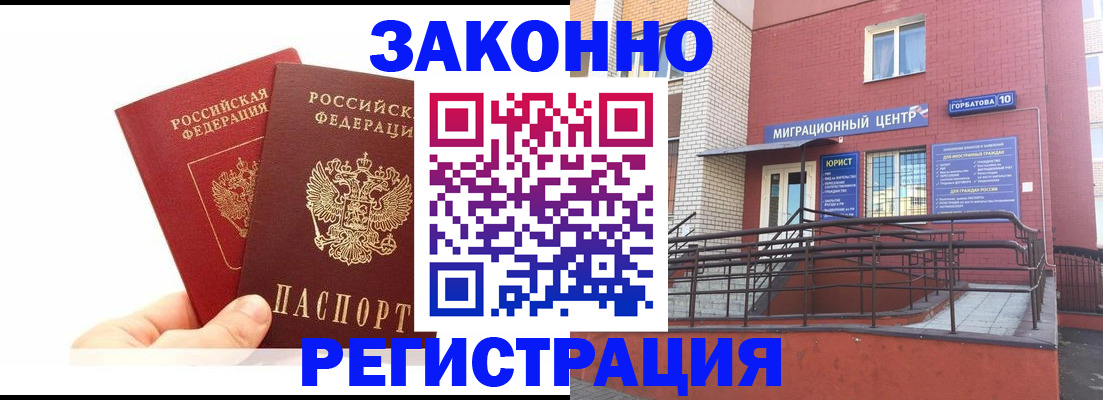 временная регистрация гарантия в Орехово-Зуево