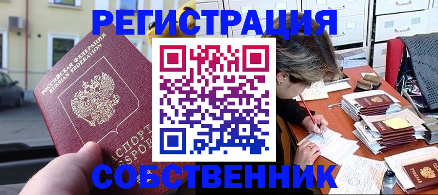 временная регистрация для школы в Орехово-Зуево